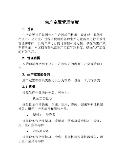 生产定置管理制度
