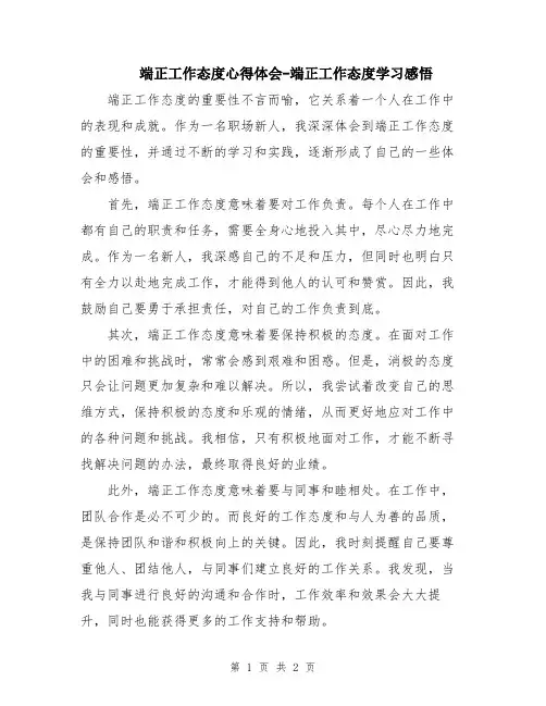 端正工作态度心得体会-端正工作态度学习感悟