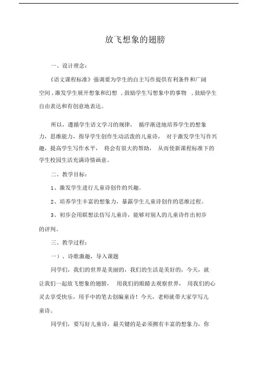 童诗创作教案.doc