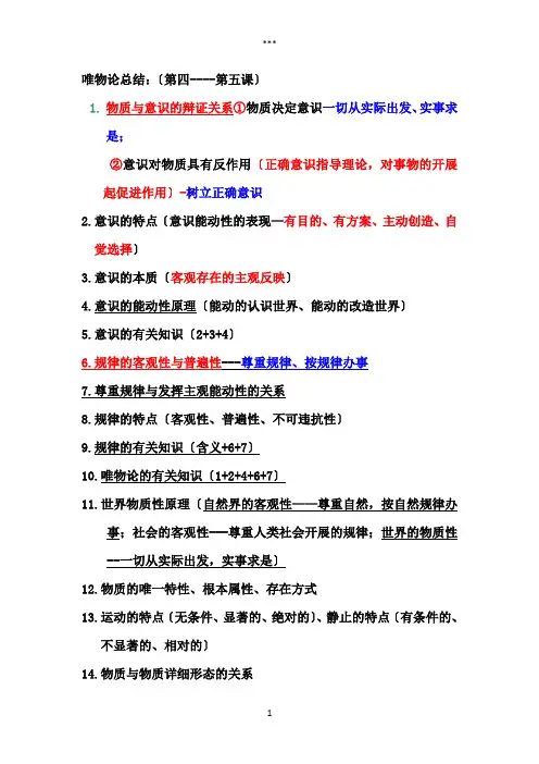 高二政治唯物论总结