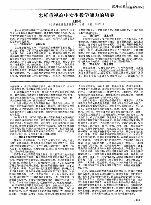 怎样重视高中女生数学能力的培养