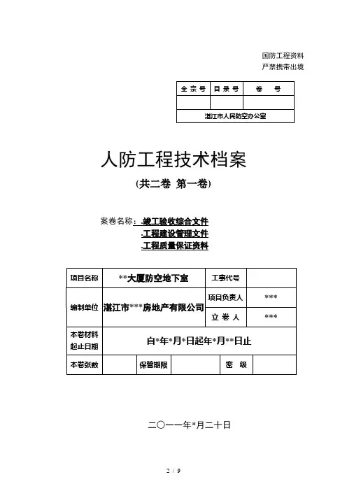国防工程资料