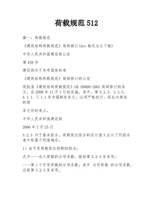 荷载规范512