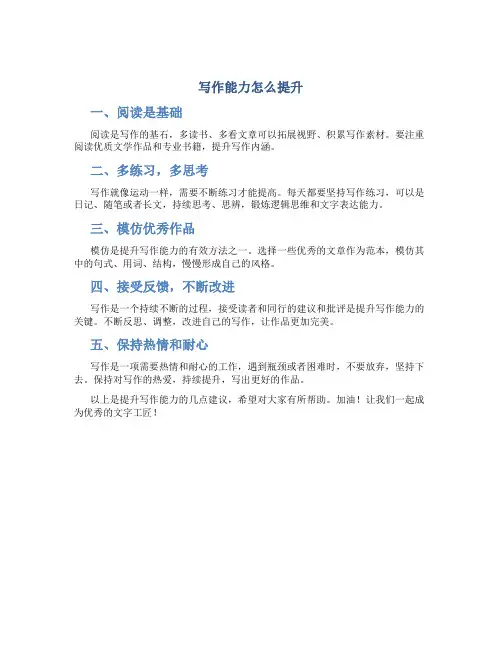 写作能力怎么提升