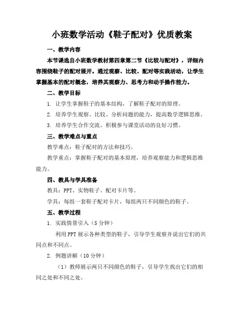 小班数学活动《鞋子配对》优质教案