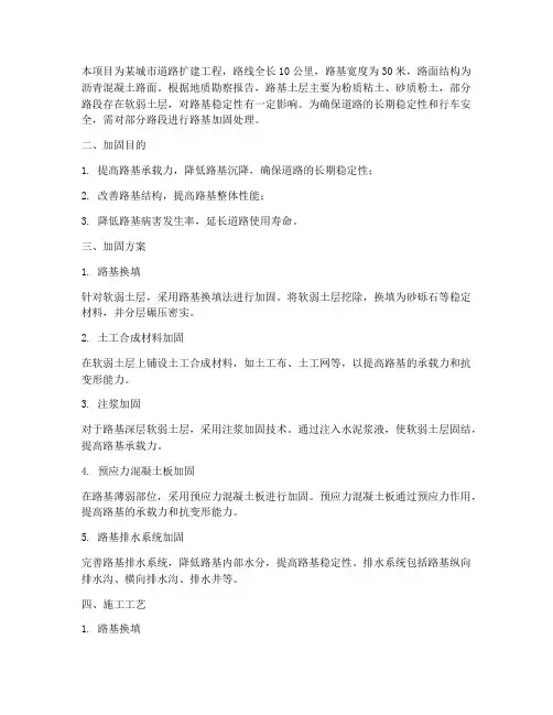 马路路基加固工程施工方案
