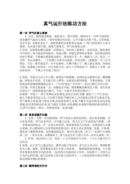 真气运行法 五步功夫 及详解