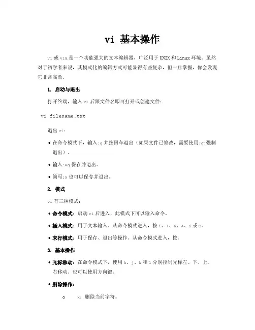 vi 基本操作