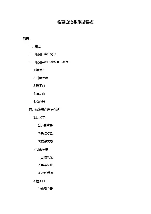 临夏自治州旅游景点