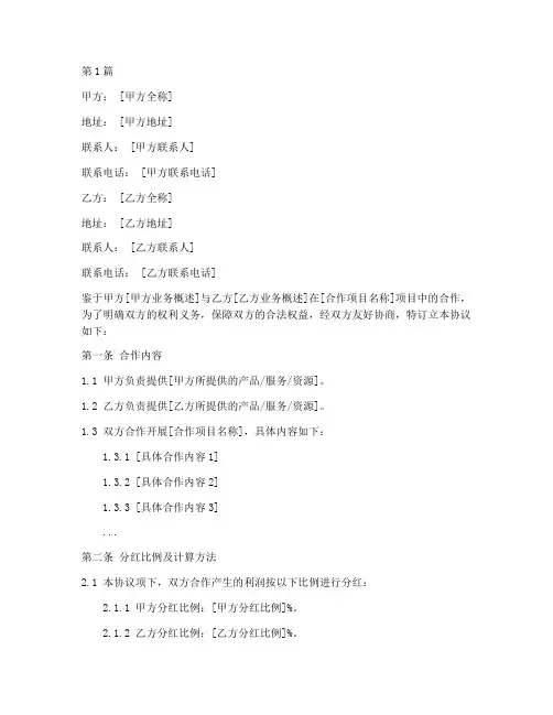 部门合作分红协议书范本(3篇)