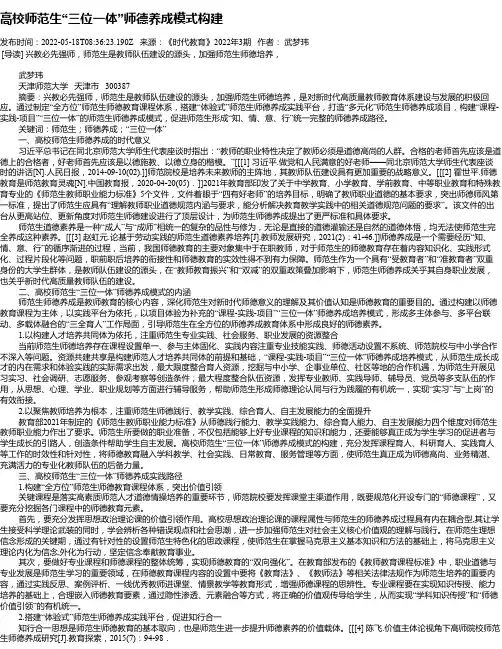 高校师范生“三位一体”师德养成模式构建