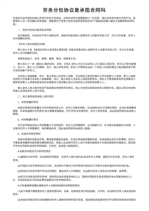 劳务分包协议是承揽合同吗