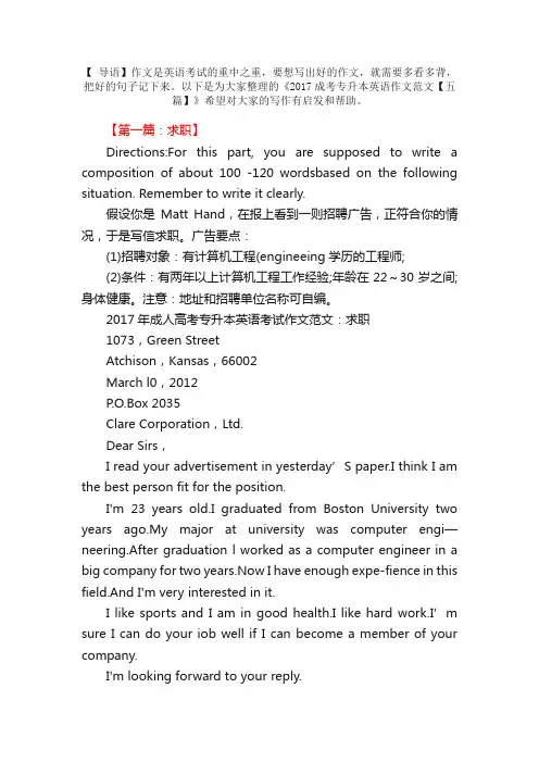 2017成考专升本英语作文范文【五篇】