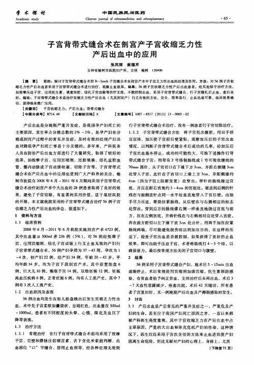 子宫背带式缝合术在剖宫产子宫收缩乏力性产后出血中的应用