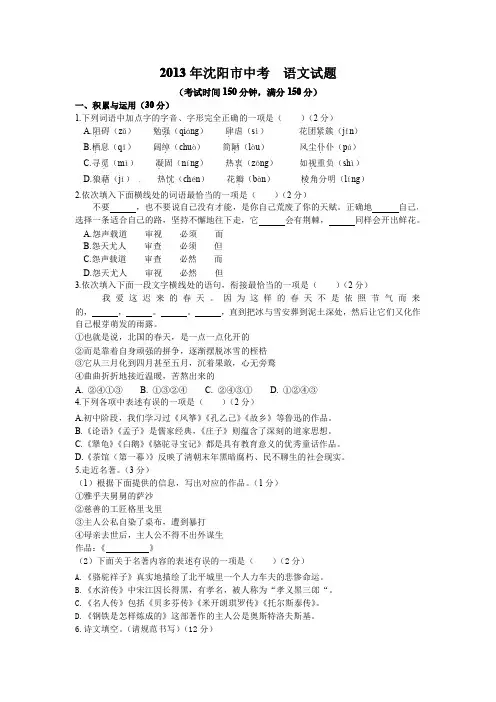 2013沈阳市中考试题语文及答案