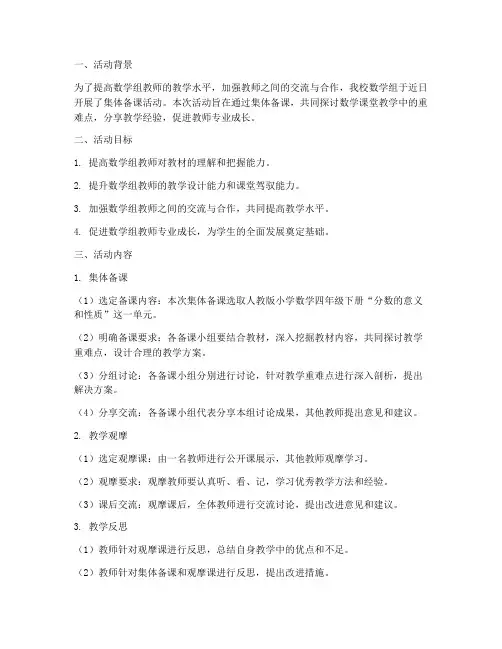 数学组教研活动集体备课