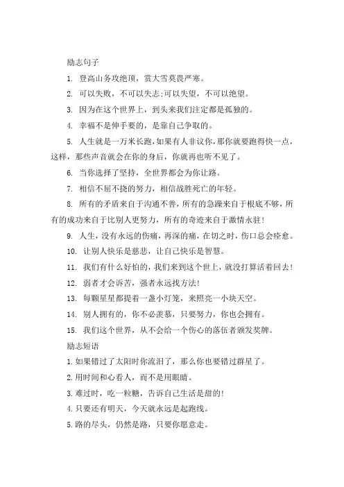 积极向上的正能量励志句子大全(精选88句)