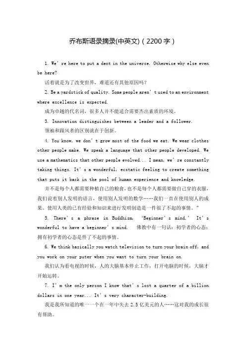 乔布斯语录摘录(中英文)(2200字)
