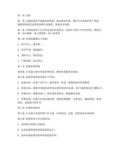 造价公司质量管理制度