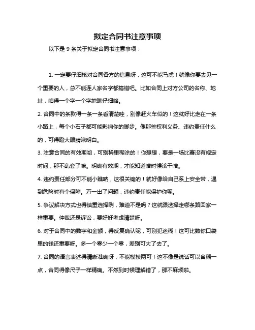 拟定合同书注意事项