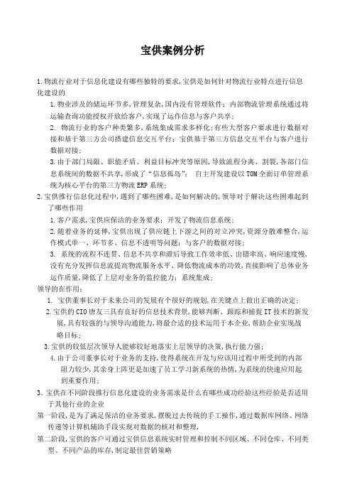 宝供案例分析 