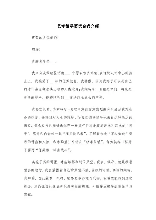 艺考编导面试自我介绍（四篇）