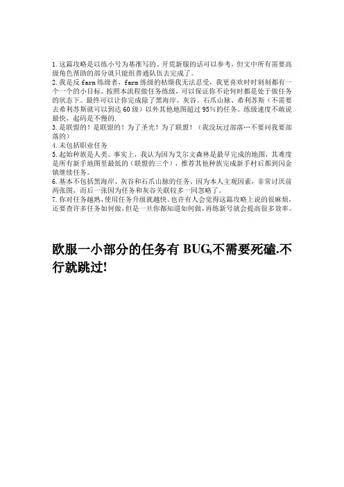 联盟1到60任务路线