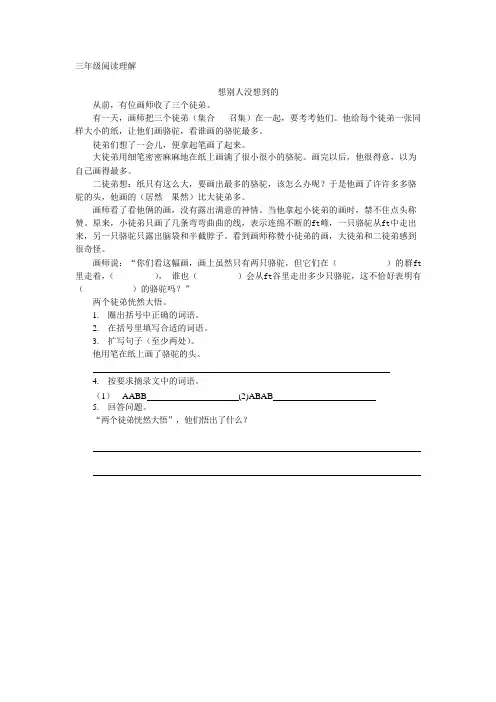 3年级阅读理解想别人没想到的(可编辑修改word版)