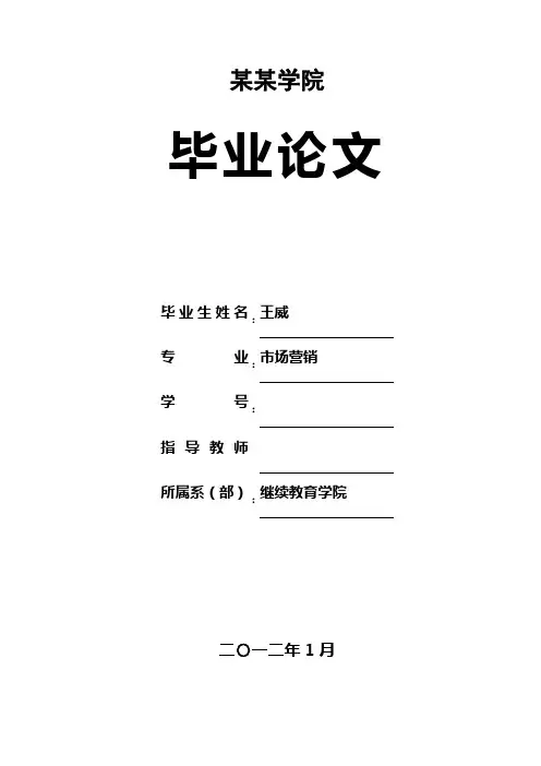 市场营销毕业论文(绿色营销)1