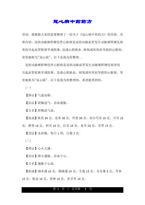 冠心病中药药方