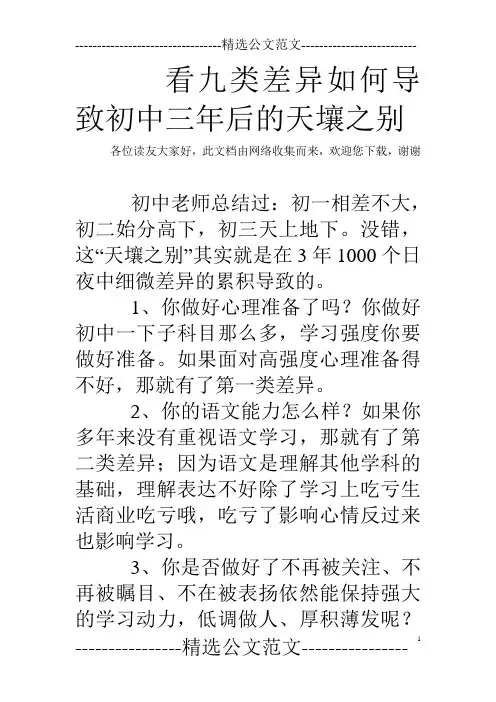 看九类差异如何导致初中三年后的天壤之别