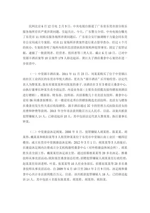 东莞警方成立专案组查办央视曝光涉黄场所 公布案件详情