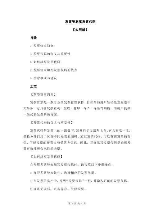 发票管家填发票代码