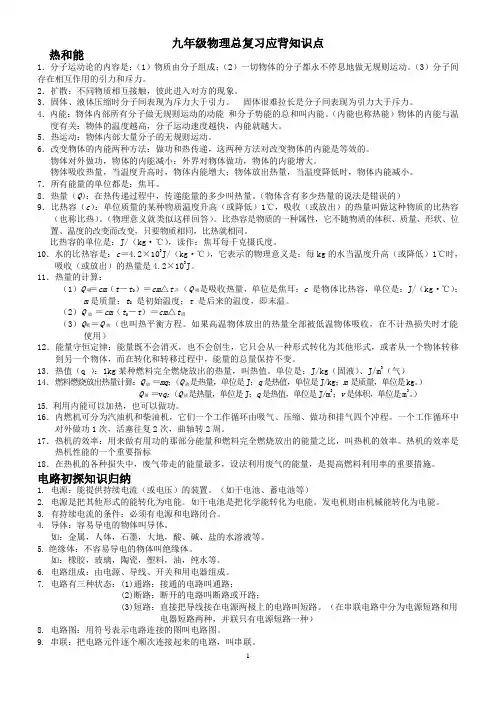 人教版九年级物理全一册总复习知识点(word文档良心出品)