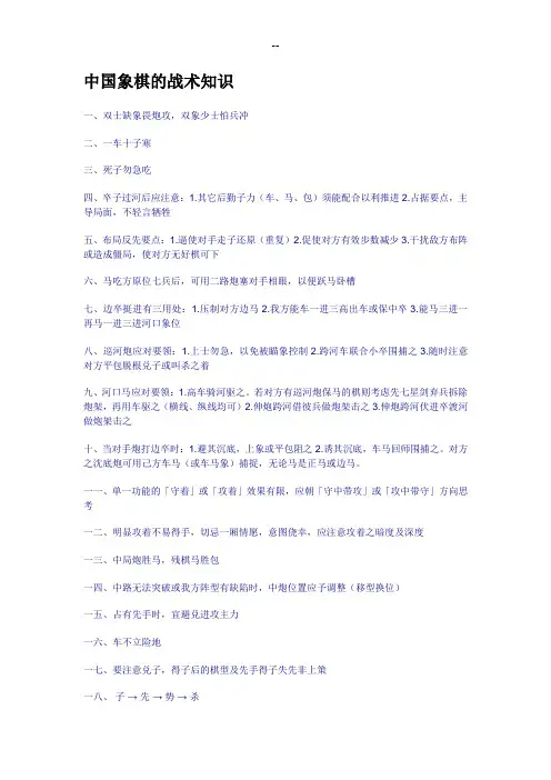 中国象棋的战术知识