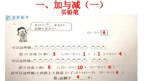 广西教育出版社一年级数学下册自主学习能力测评ppt课件