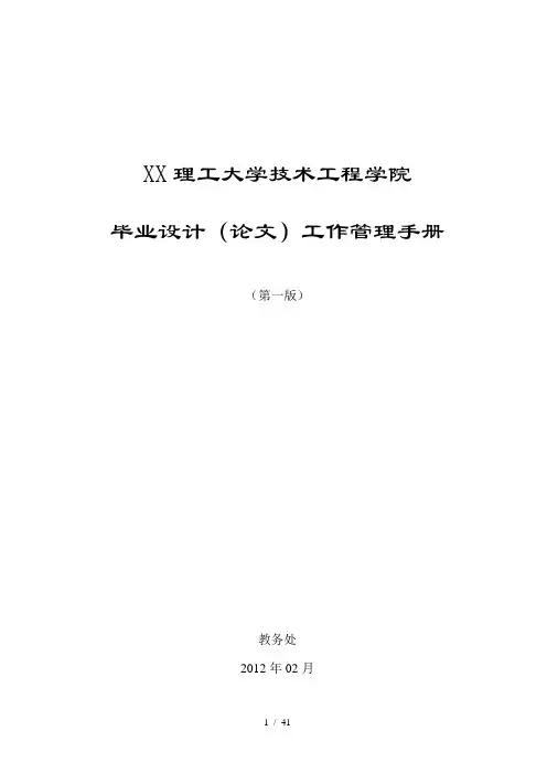 毕业设计(论文)工作管理手册