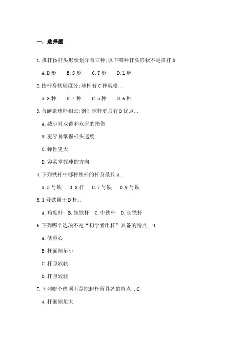 高尔夫竞赛题目