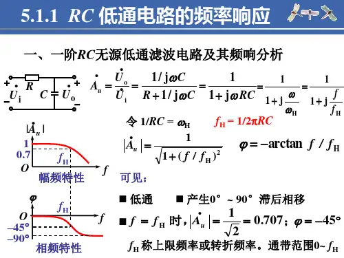 简单RC低通和高通电路的频率响应ppt课件