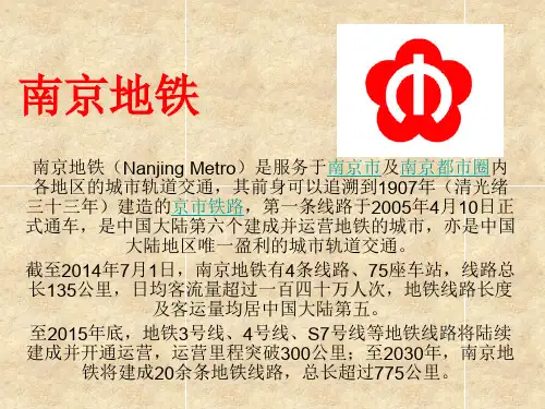 南京地铁简介