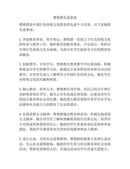 曹艳群先进事迹
