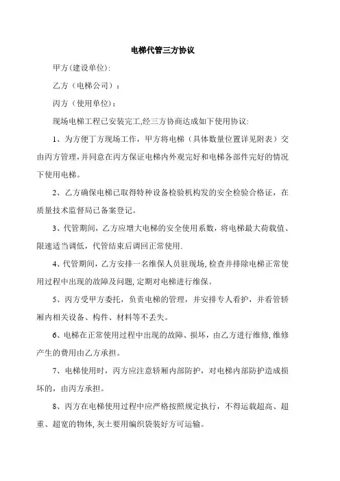 电梯移交协议
