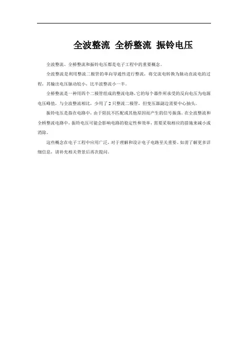 全波整流 全桥整流 振铃电压