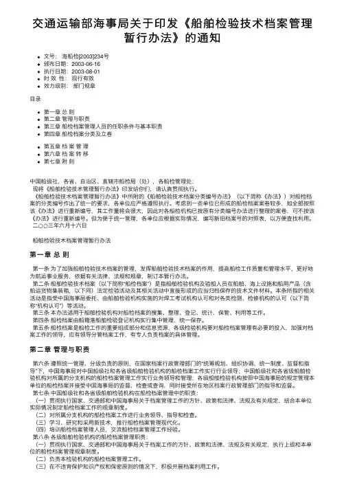 交通运输部海事局关于印发《船舶检验技术档案管理暂行办法》的通知