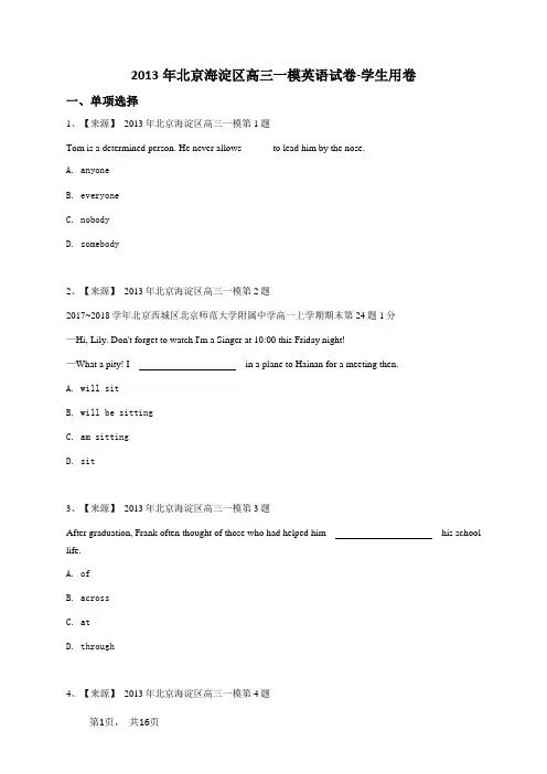2013年北京海淀区高三一模英语试卷-学生用卷