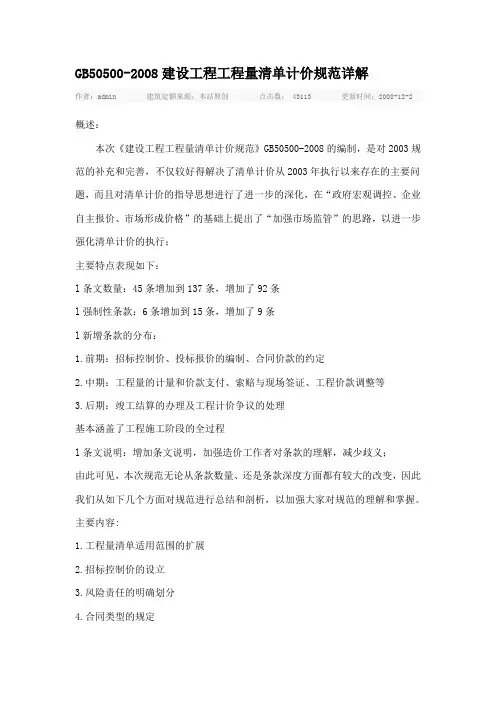 08清单解释