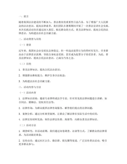 普法宣讲社会实践报告