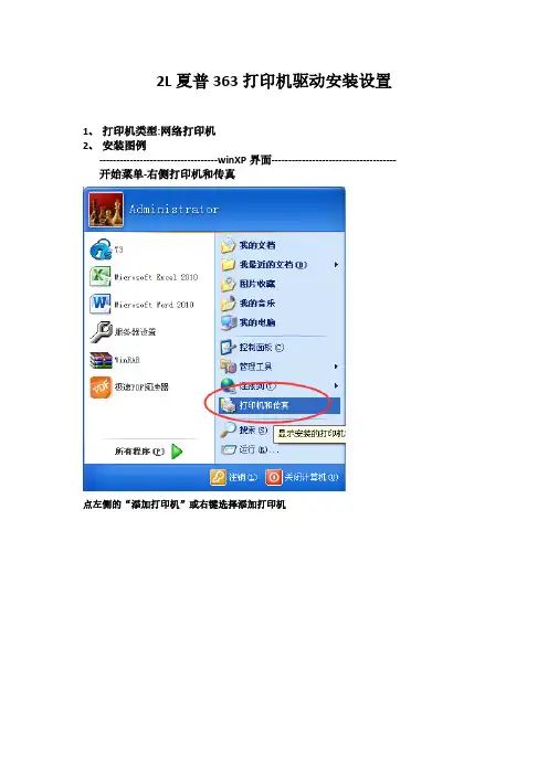 【VIP专享】夏普363打印机驱动设置FOR XP