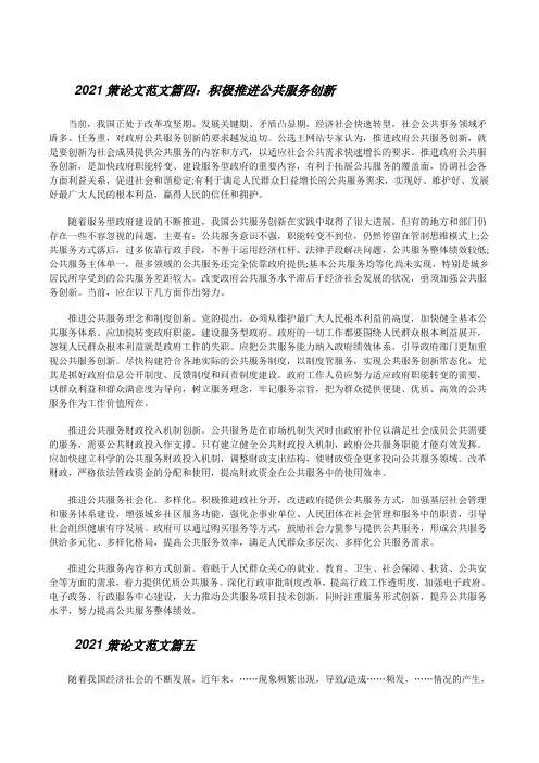 2021策论文范文6篇(2)