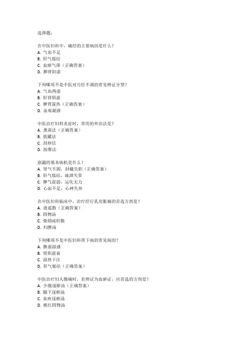 中医执业妇科考试要点总结